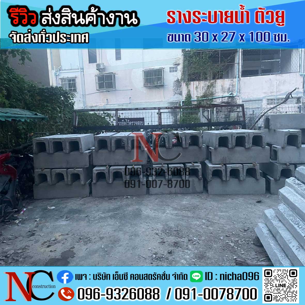 รางระบายน้ำคอนกรีต ตัวยู U