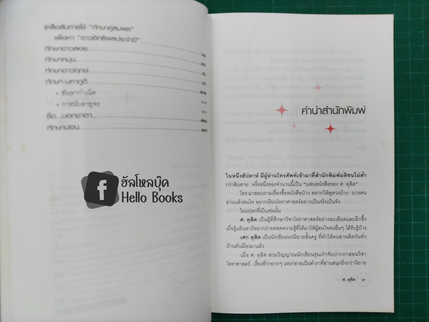 ชุมนุมทักษา