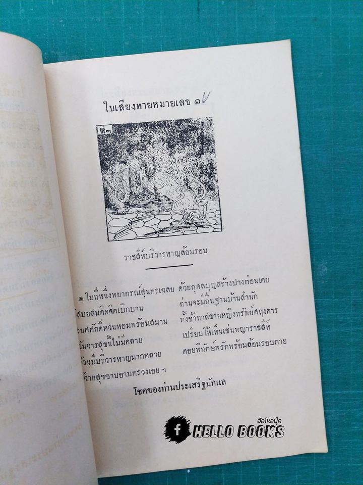 แบบใบเสี่ยงทาย