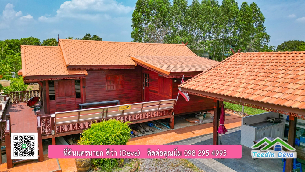 บ้านสวน เรือนไทยประยุกต์สวยๆ อยู่ใกล้ตัวเมือง นครนายก เนื้อที่ 330 ตร.ว.