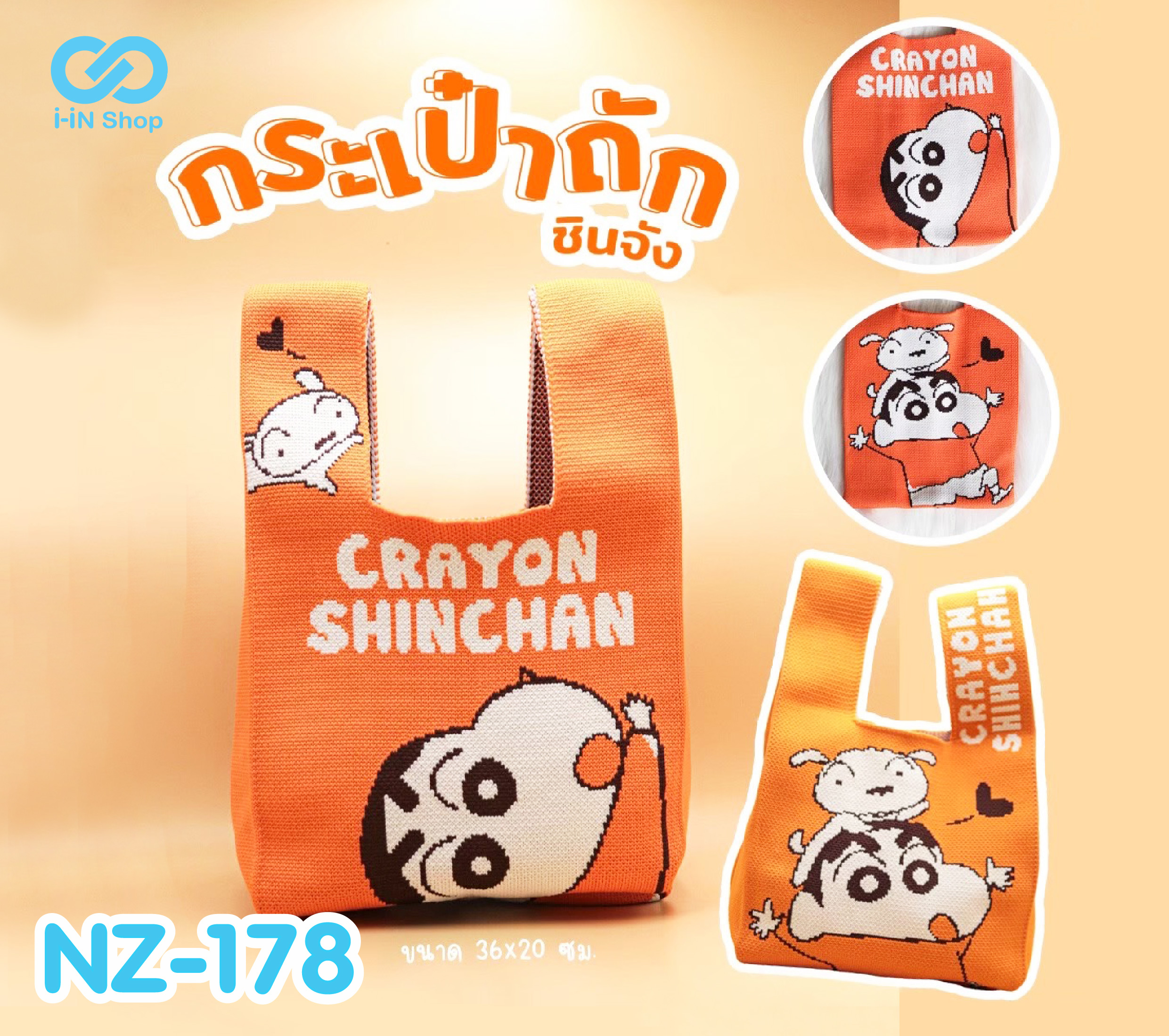กระเป๋าถักคล้องมือ ชินจัง สีส้ม Shin Chan NZ-178 แพ็คละ 288บาท / 6ชิ้น (ชิ้นละ48 บาท)