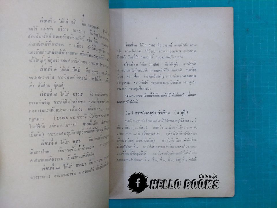 ตำราดวงหัตถศาสตร์