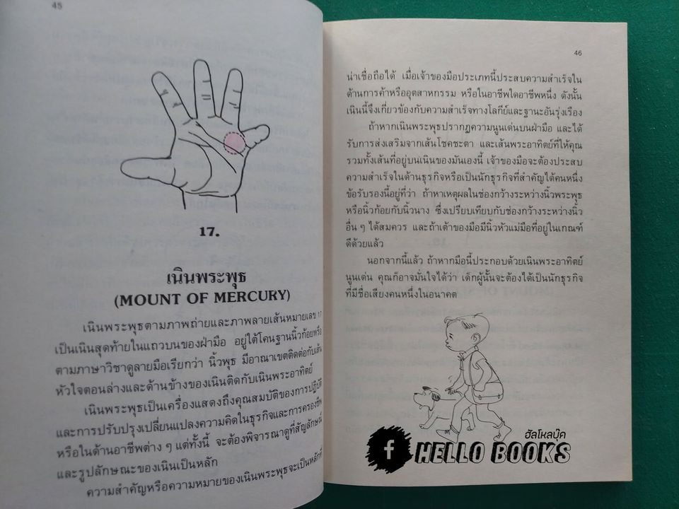 ทายลายมือลูกรัก