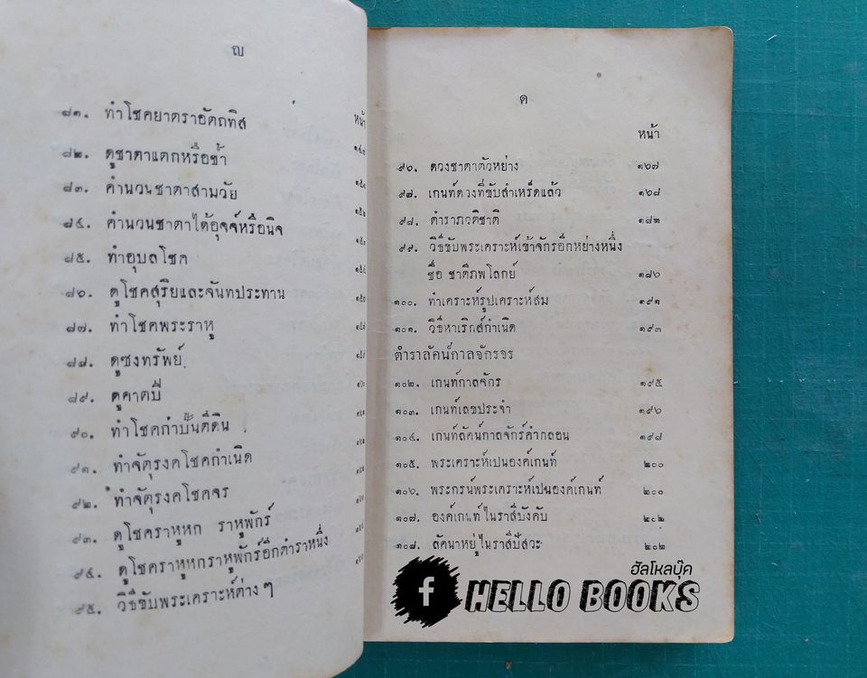 โหราศาสตร์แบบเรียนไว