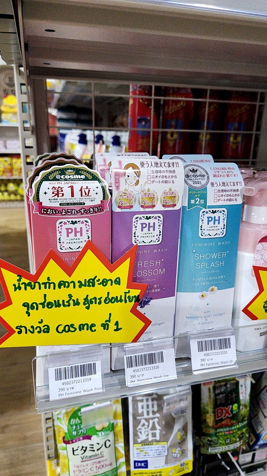 PH Japan feminine wash ขนาด 150ml ทำความสะอาดจุดซ่อนเร้น