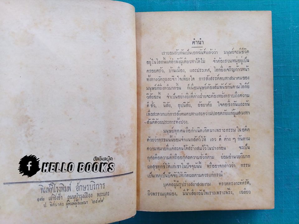 ตำราดูลักษณะบุคคลตามกฏธรรมชาติ