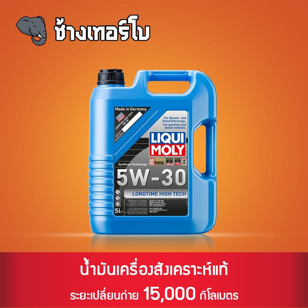⭐เสื้อ+กรอง 🟥LIQUI MOLY ⏩LongTime⏪ 5W-30 น้ำมันเครื่อง สังเคราะห์แท้ 5w30 ขนาด 5,6,7,8 ลิตร