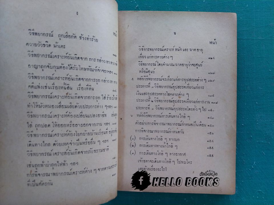 คู่มือโหรพิเศษ เล่ม ๑