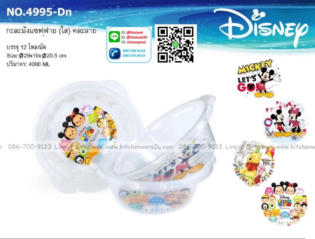 P12811 กะละมังกลมใส (29*29*10 cm) ลิขสิทธิ์แท้ No.4995 ราคาขายส่งต่อ 1 มัด: 12 โหล : 144 ใบ : เฉลี่ย 240 บต่อโหล