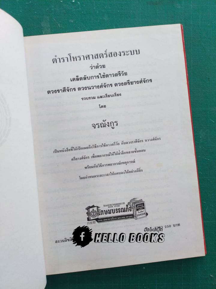 โหราศาสตร์สองระบบ เคล็ดลับการใช้ดาวตรีวัย ดวงราศีจักร ดวงนวางจักร ดวงตรียางค์จักร