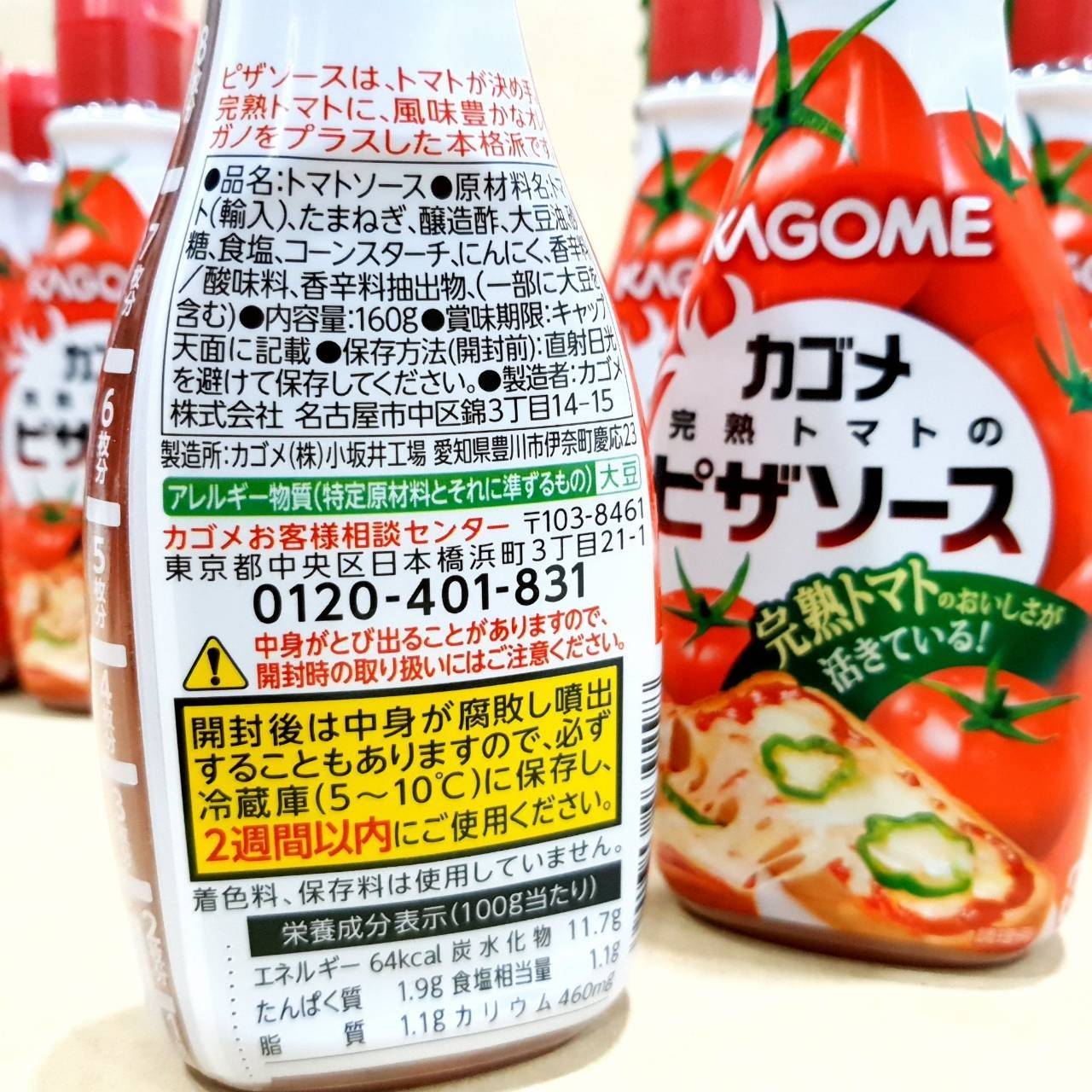 ซอสพิซซ่า KAGOME PIZZA SAUCE