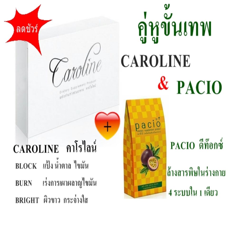 Pacio พาซิโอ้ ดีท๊อกซ์ detox ล้างลำไส้ ระบบขับถ่าย แก้ท้องผูก ท้องเสีย ล้างสารพิษในกระแสเลือด