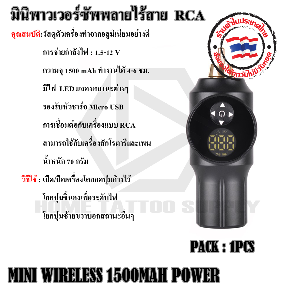 แบตเตอรี่สำหรับเครื่องสัก มินิพาวเวอร์ซัพพายไร้สาย RCA (MINI WIRELESS 1500MAH POWER)