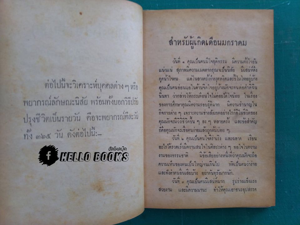 ลิขิต 365 วันเกิด