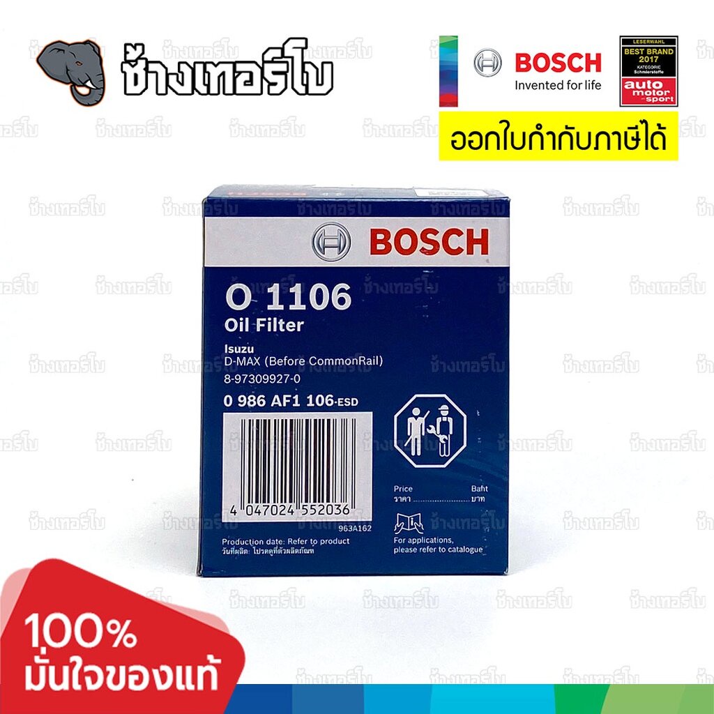 ✅BOSCH ⏩O1106⏪ #111 ใช้สำหรับ ISUZU DMAX ก่อนคอมมอนเรล 2.5, 3.0 (ปี 2000-2004) Before Commonrail / กรองเครื่องJOB