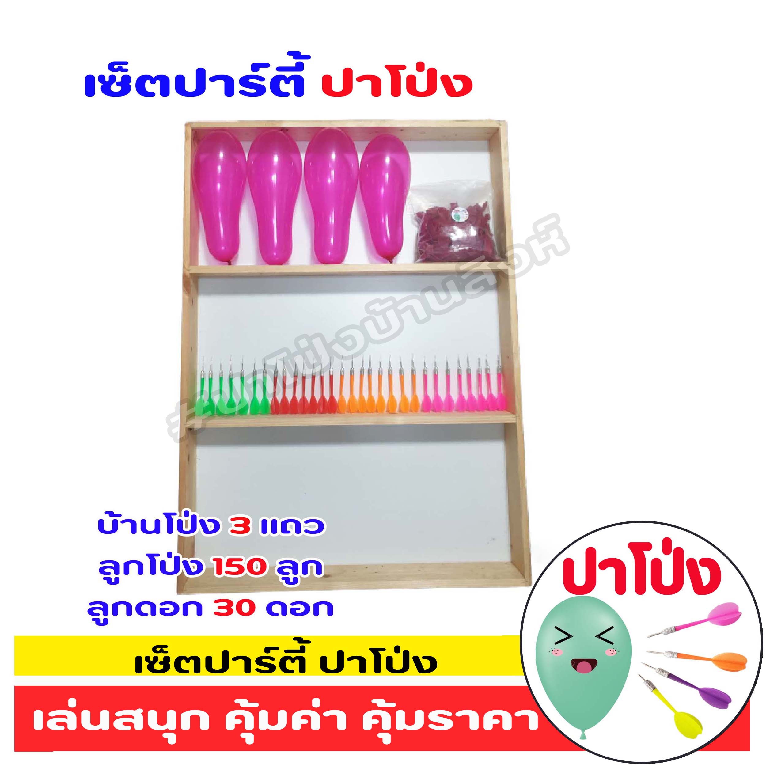 ปาร์ตี้ปาโป่ง จัดกิจกรรม จัดงานอีเว้นท์