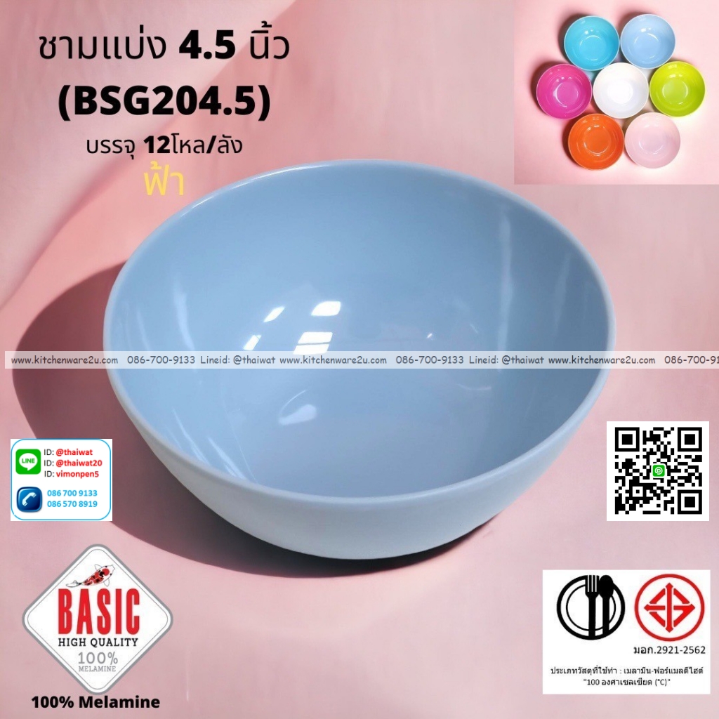 P13228 ถ้วยแบ่ง 4.5 นิ้ว เมลามีน รุ่นประยัด No.BSG204.5 ขายส่งยกลัง (ราคาขายส่งต่อ 12 โหล : 144 ใบ:เฉลี่ย 11.5 บต่อใบ)