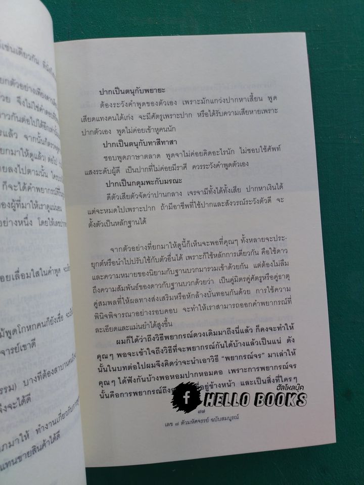 เลข ๗ ตัว มหัศจรรย์ ฉบับสมบูรณ์