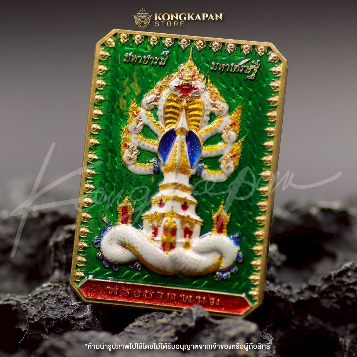 เหรียญพระธาตุพนม หลวงปู่ศิลา พญาศรีสัตตนาคราช รุ่น มหาบารมี มหาเศรษฐี วัดพระธาตุพนมวรมหาวิหาร