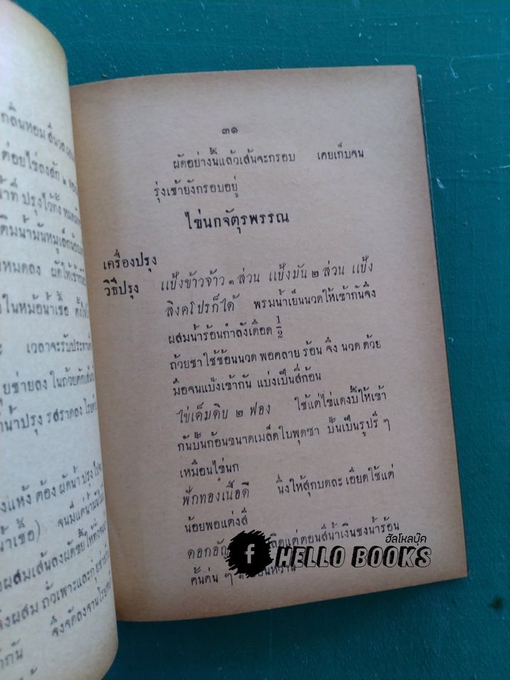 ตำราอาหารว่าง-เครื่องน้ำชา และเครื่องขบเคี้ยวหรือกับแกล้ม