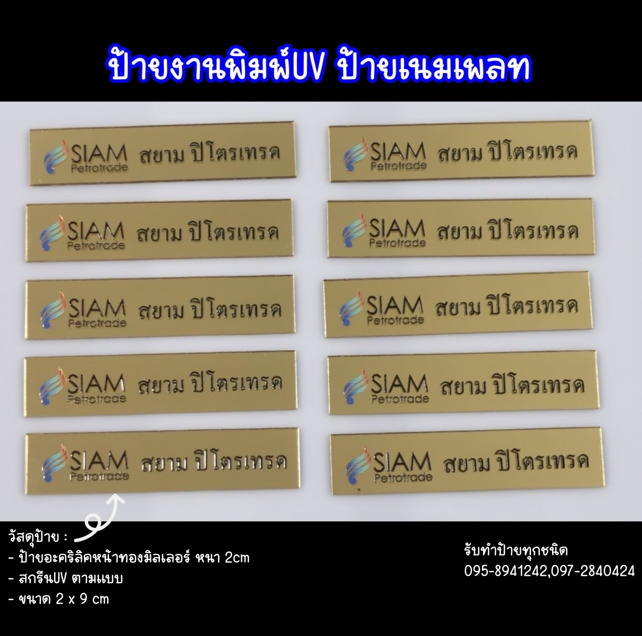ป้ายอะคริลิคหน้าทองมิลเลอร์ หนา 2mm พิมพ์UV ตามแบบ