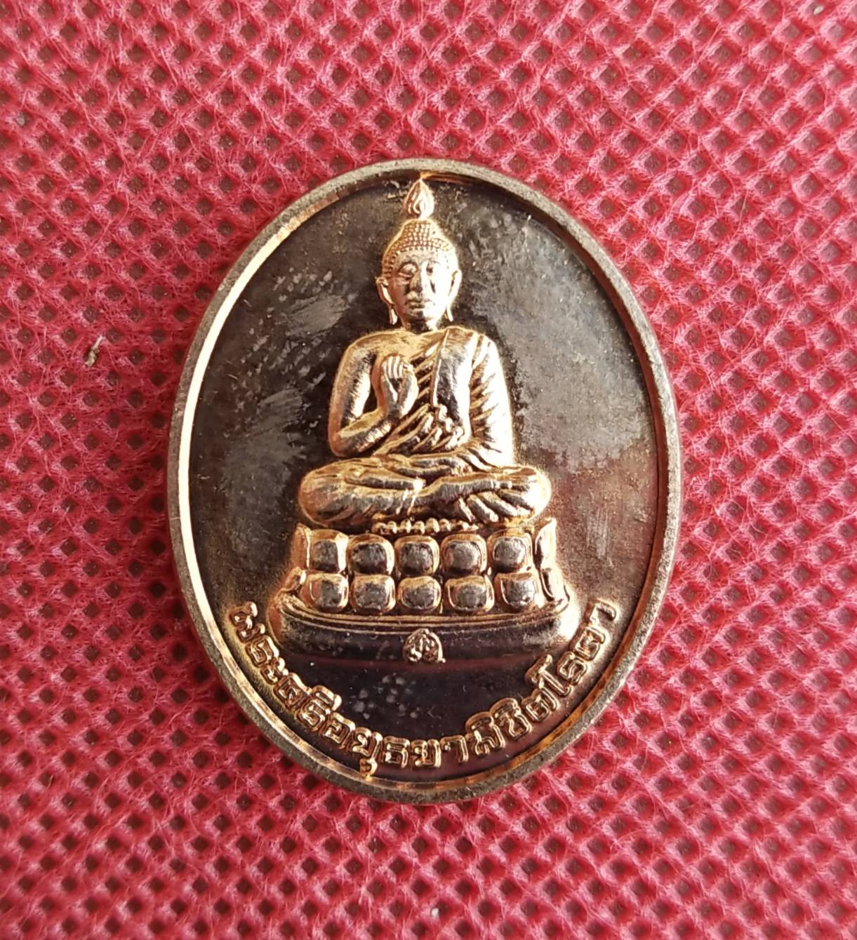 เหรียญพระศรีอยุธยาพิชิตโรคา รุ่นพุทธาภิเษก โรงพยาบาลอยุธยา (หลวงพ่อหวล วัดพุทไธฯ ปลุกเสก)
