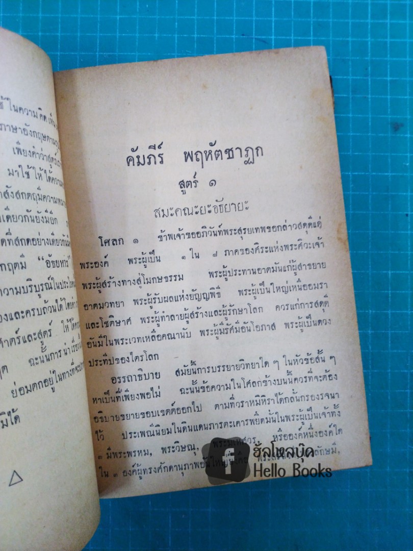 คัมภีร์โหราศาสตร์ พฤหัสชาฏก