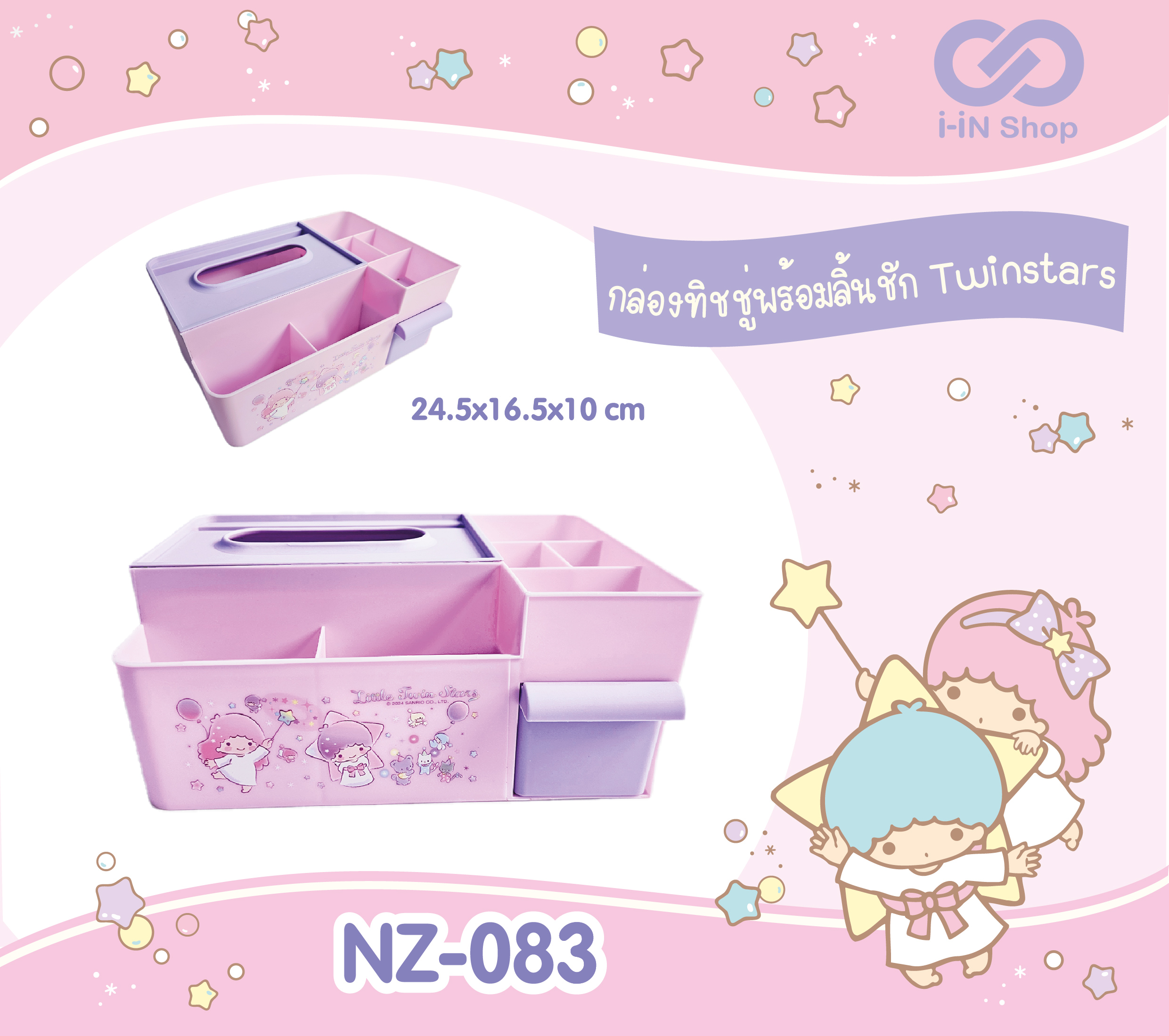 กล่องทิชชู่อเนกประสงค์ พร้อมลิ้นชัก Twinstar NZ-083 แพ็คละ 300 บาท/3ชิ้น (ชิ้นละ 100บาท)