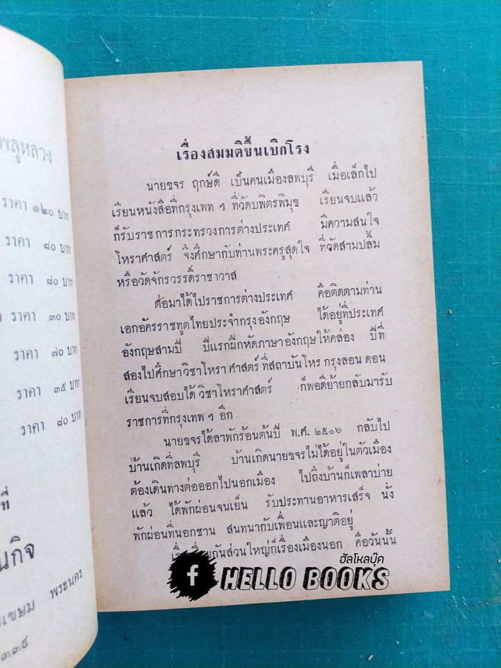 โหราศาสตร์ชาวบ้าน เรียนด้วยตนเอง 22 ชั่วโมง