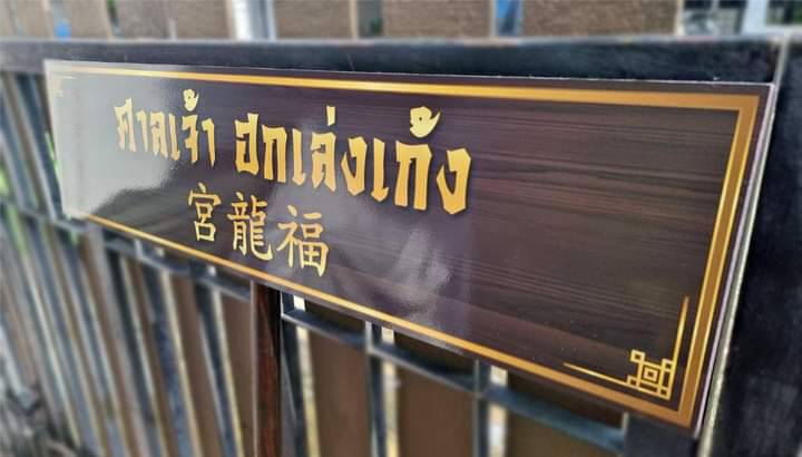 ป้ายถือนำขบวน พาสวู๊ด ติดสติ๊กเกอร์อิงค์เจ็ท ขนาด 20x80cm สูงรวม 120cm