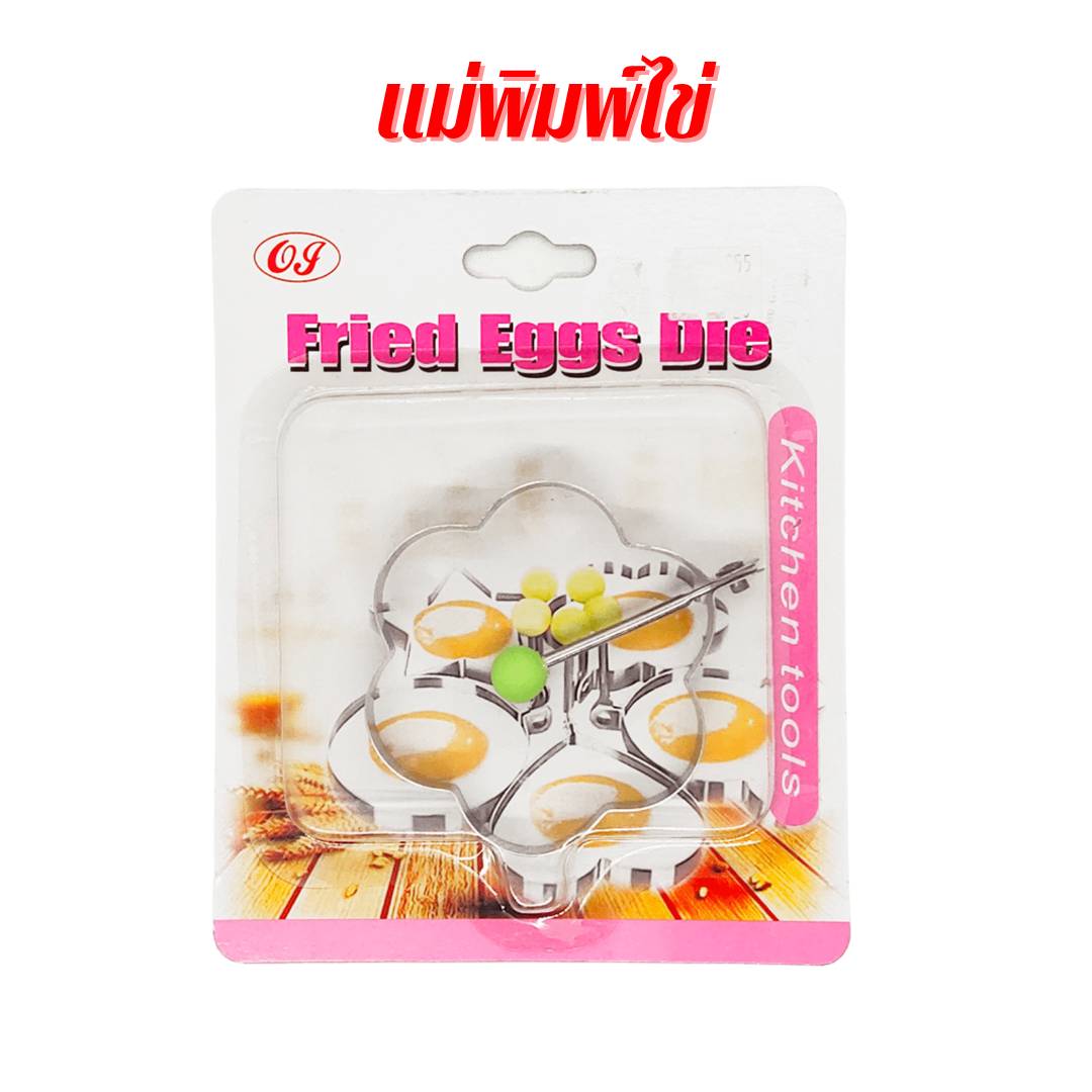 แม่พิมพ์ไข่ดาว แม่พิมพ์ทำอาหาร แม่พิมพ์ ของใช้ในครัว
