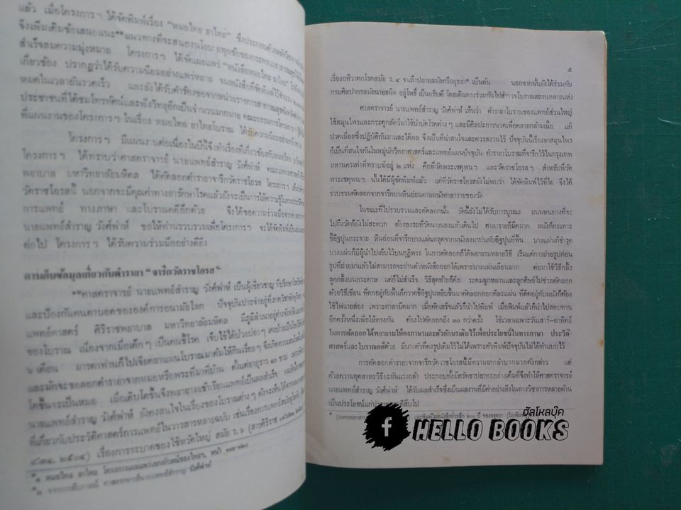ตำรายาจารึกวัดโอรส และ พระโอสถพระนารายณ์
