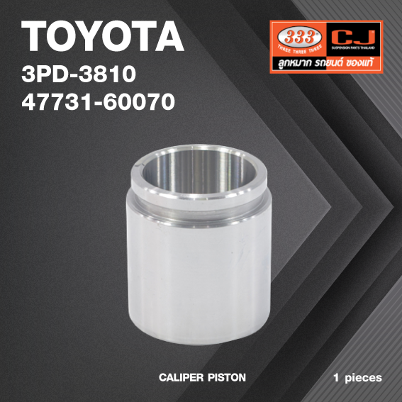 ลูกสูบดิสเบรค TOYOTA UZJ100,VX100,DJ101 RE , LEXUS / ตัวหลัง โตโยต้า / 3PD-3810 / 47731 - 60070 / ขนาด วงนอก 48.00 สูง 52.50 (จำนวน 1 ชิ้น) (CALIPER PISTON)