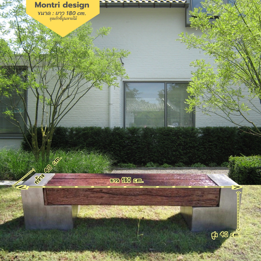 เก้าอี้สนาม ม้านั่งสนามในสวน เก้าอี้แต่งสวน รุ่น เนเจอร์10 ยาว 180 cm.