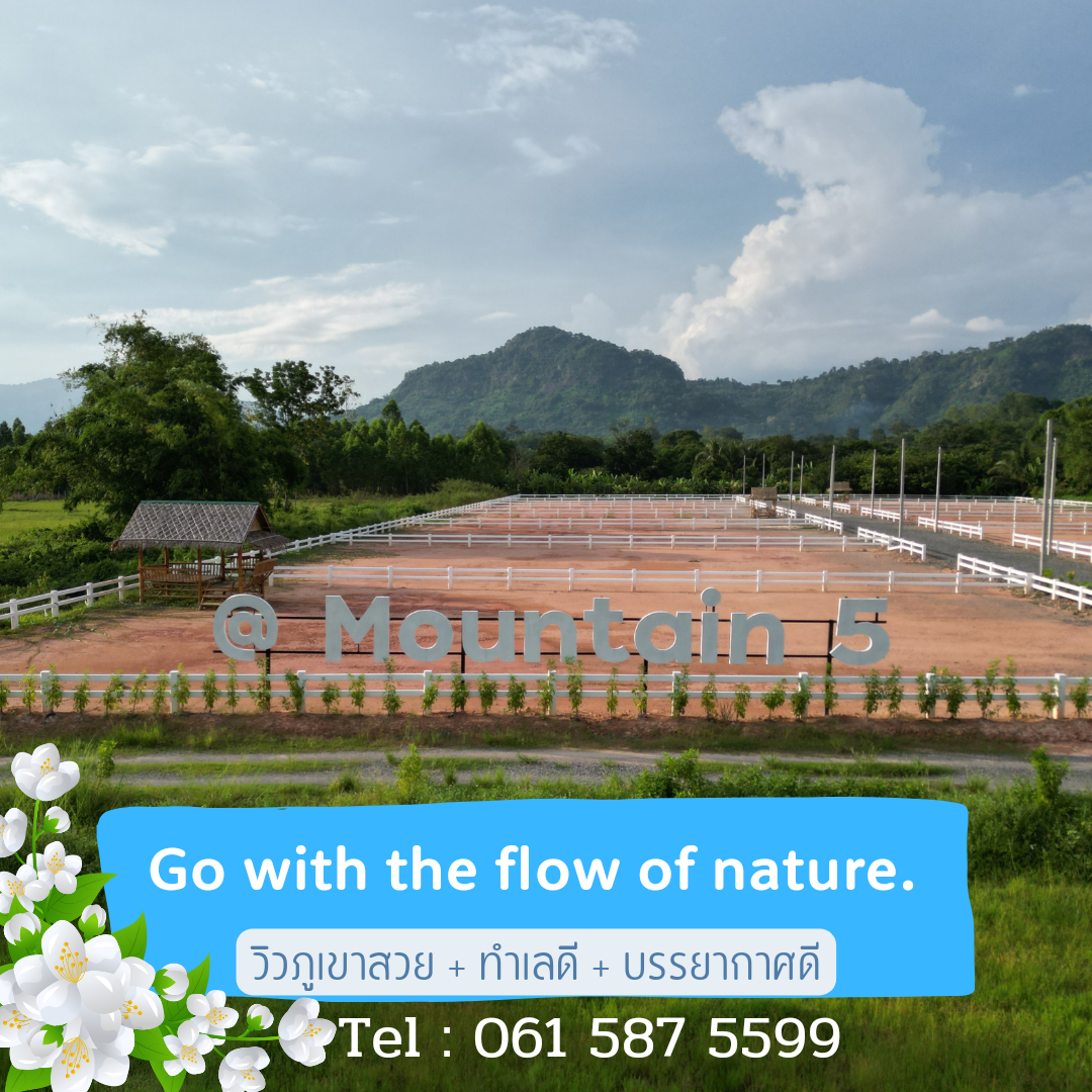 ที่ดินนครนายก วิวภูเขาสวยๆ ราคาแปลงละ 1.36 ล้านบาท สด และผ่อน