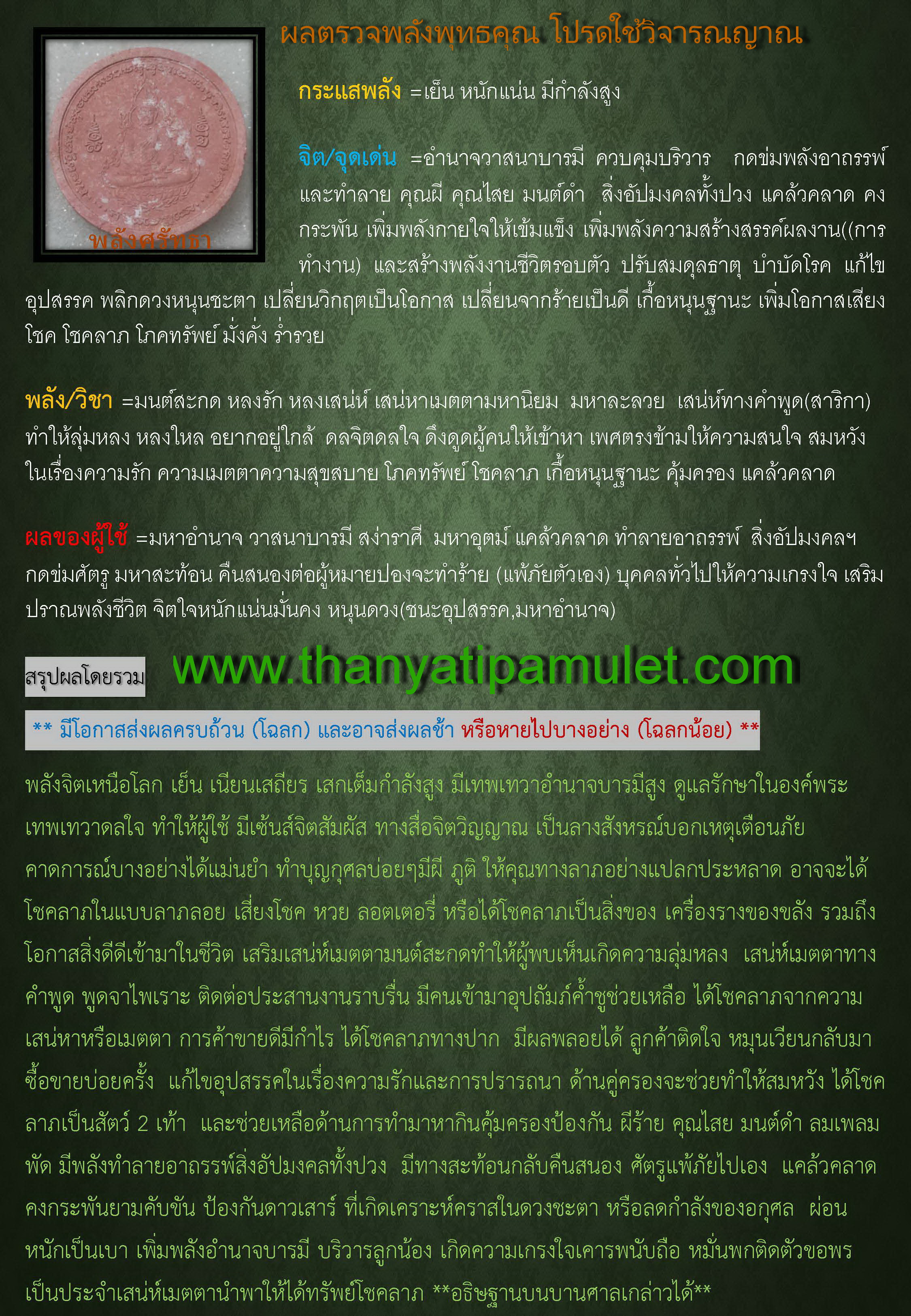 พระผงทำน้ำมนต์สมเด็จองค์ปฐม เนื้อชมพู (ฝังพระธาตุ) หลวงปู่ศรี มหาวีโร จ.ร้อยเอ็ด ปี 2552 (กันโรคระบาด นิวเคลียร์ รังสี ภัยพิบัติต่าง)