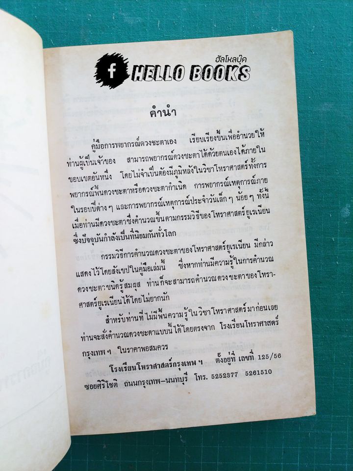 คู่มือการพยากรณ์ดวงชะตาเอง ตามมาตรฐานสากล