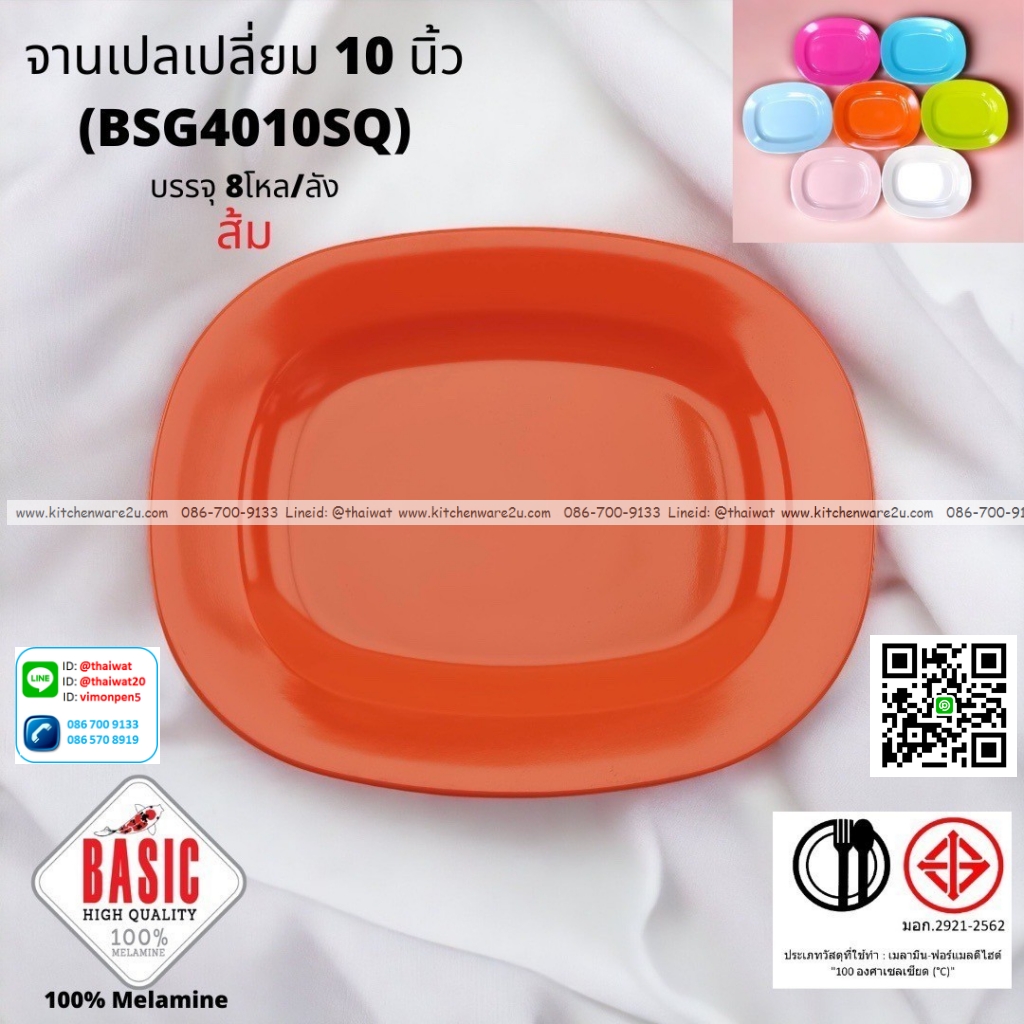 P13214 จานเปลเหลี่ยม 10 นิ้ว เมลามีน รุ่นประยัด No.BSG4010SQ ขายส่งยกลัง (ราคาขายส่งต่อ 8 โหล : 96 ใบ:เฉลี่ย 21.5 บต่อใบ)
