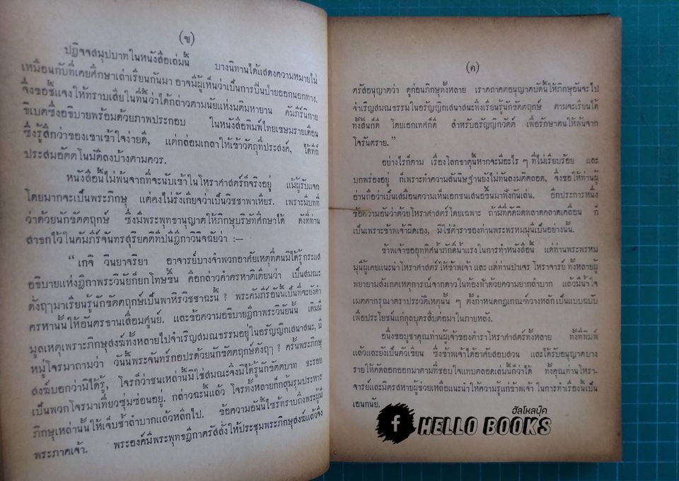 โลกธาตุ เทียบทางโลก ทางธรรม วิธีดูดวงชาตาชีวิตทั่วไป