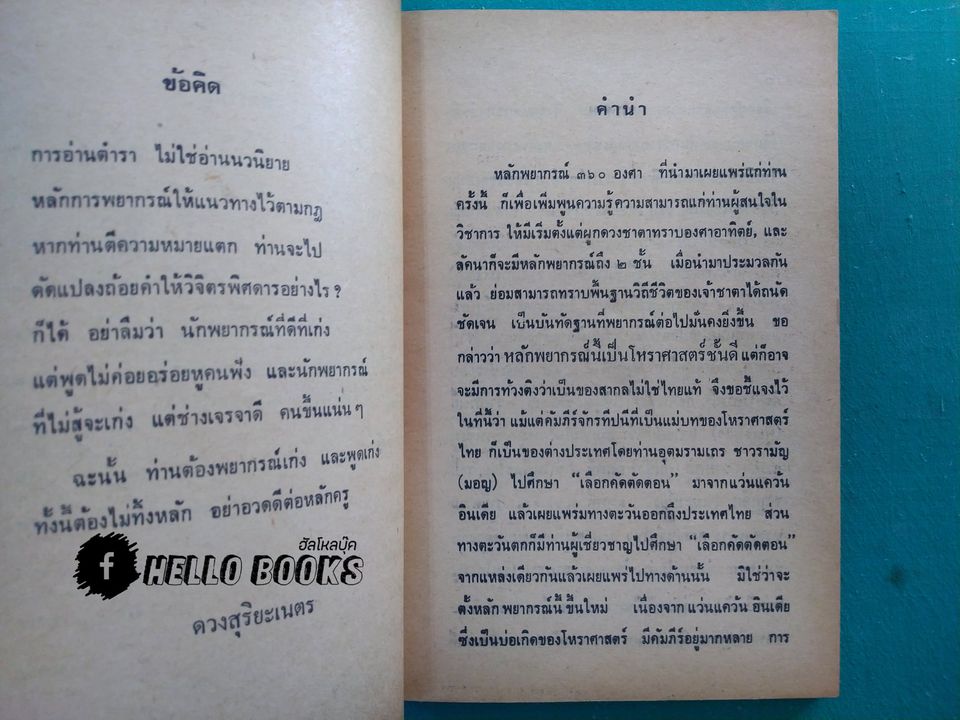 360 องศา ลัคนา