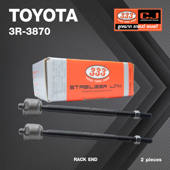 ลูกหมากแร๊คซ์ TOYOTA AVANZA F601 ปี 2003-On โตโยต้า อแวนซ่า / 3R-3870 / SIZE 14.15 / 12.125 / 279 mm. / ยี่ห้อ 333 (1คู่ 2 ตัว) RACK END (ซ้าย / ขวา)