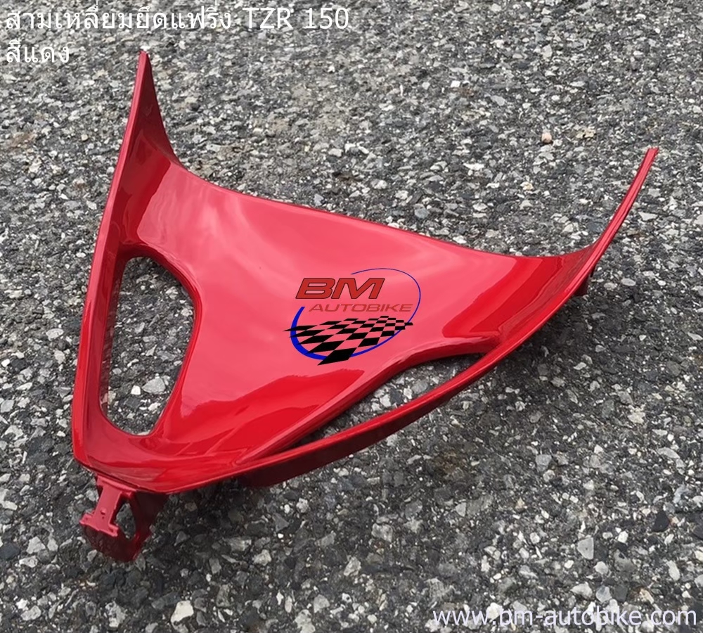 สามเหลี่ยม TZR150 สีแดง 500 กรัม