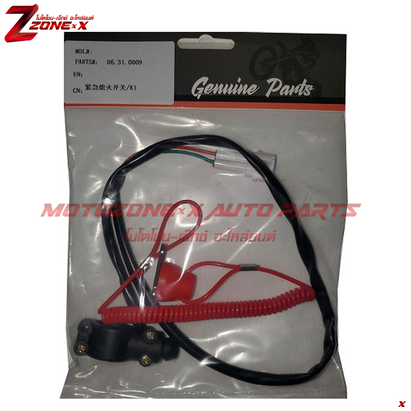 Kill Switch Tether Cord