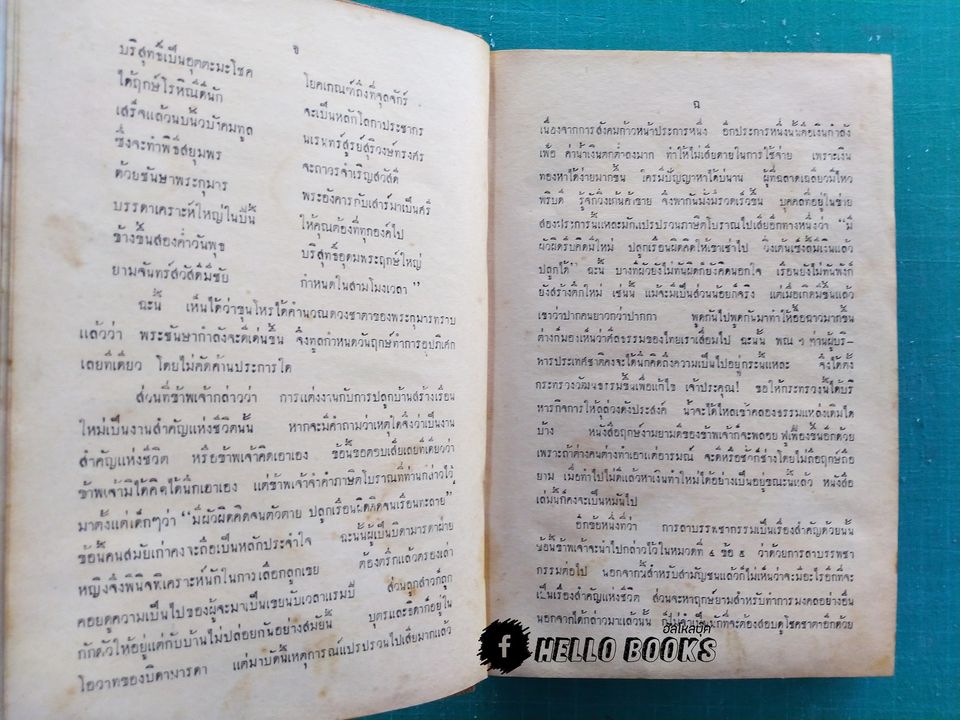 ฤกษ์งามยามดี กับ พิธีการมงคลต่าง ๆ