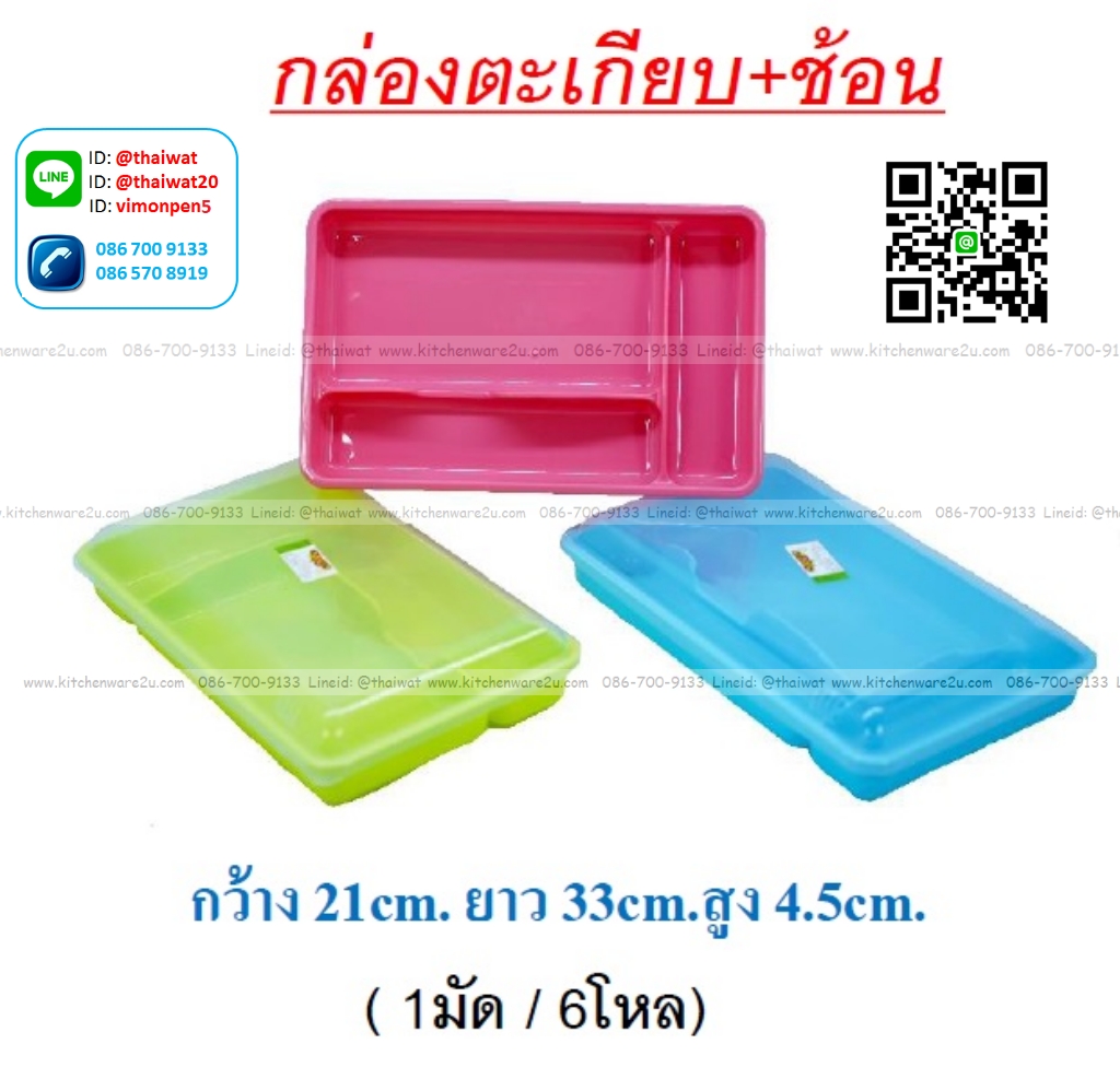 P11154 ถาดใส่ช้อนมีฝาปิด (21*33*4.5 cm) No1148 (ราคาขายส่งต่อ 12 ชุด: 210 บาท)