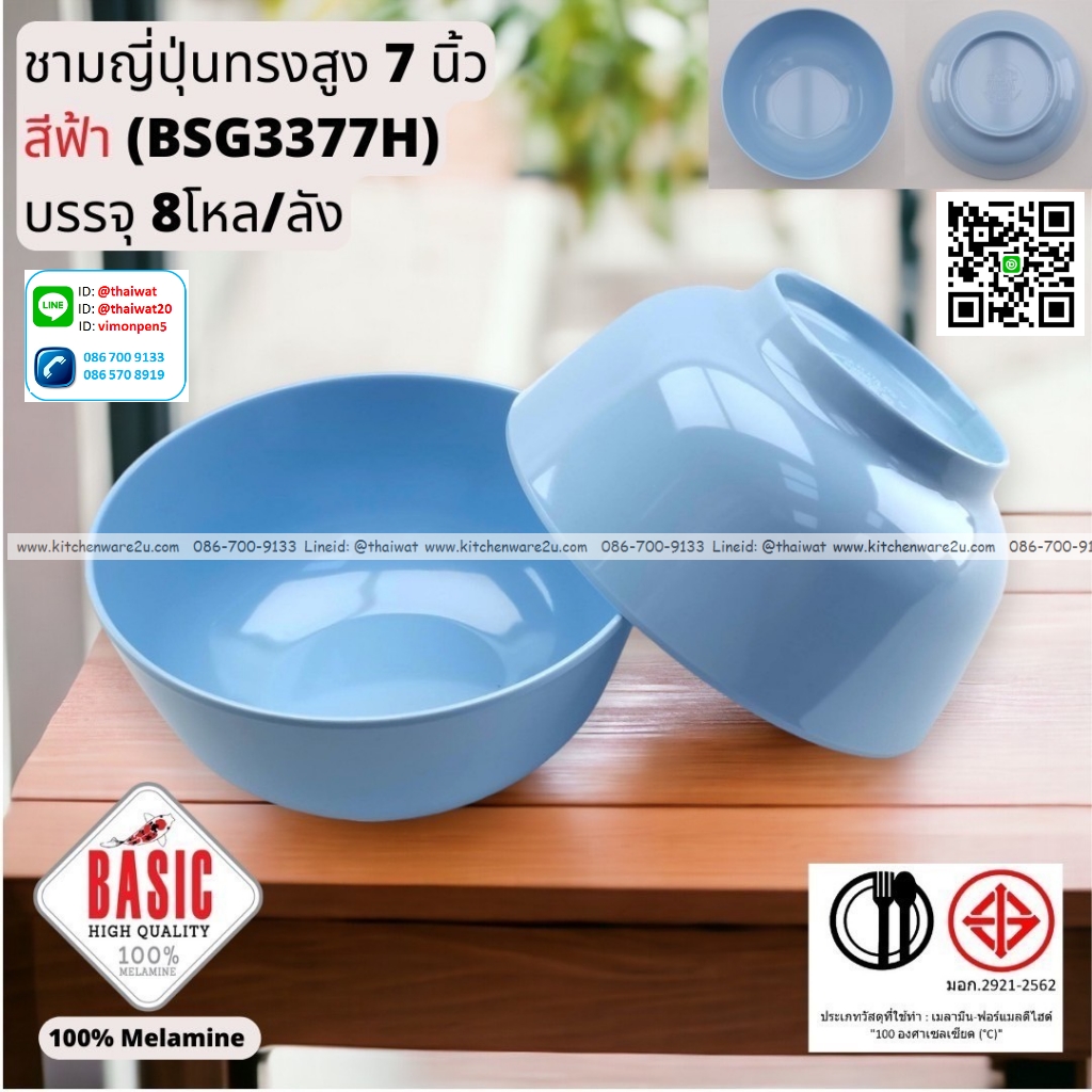 P13244 ชามญี่ปุ่นทรงสูง 7 นิ้ว เมลามีน รุ่นประยัด No.BSG3377H ขายส่งยกลัง (ราคาขายส่งต่อ 8 โหล : 96 ใบ:เฉลี่ย 30 บต่อใบ)