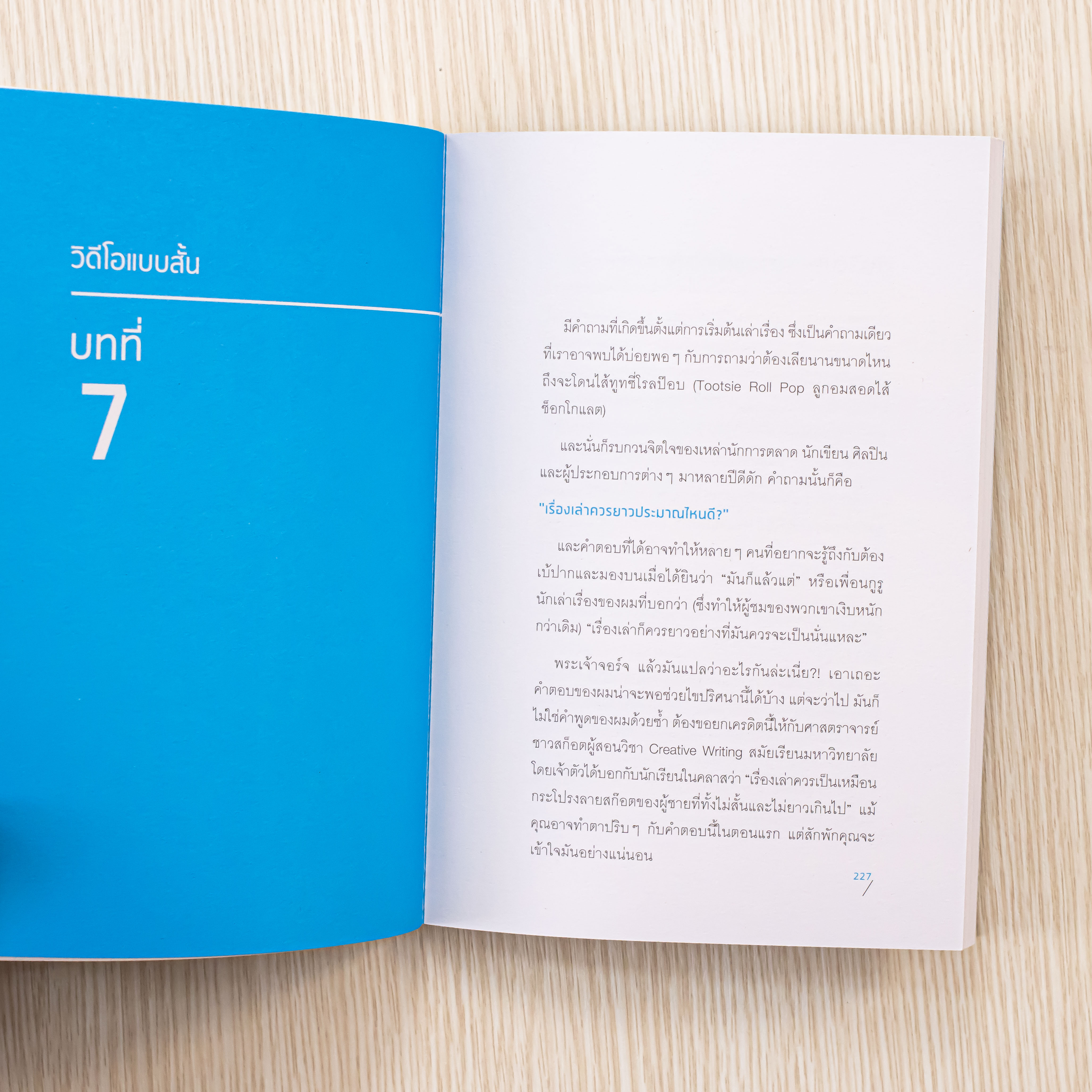 Infopress (อินโฟเพรส) หนังสือ 6 Second Video Storytelling เปลี่ยนคลิปให้ปัง สะกดคนดูได้ใน 6 วิฯ-73988