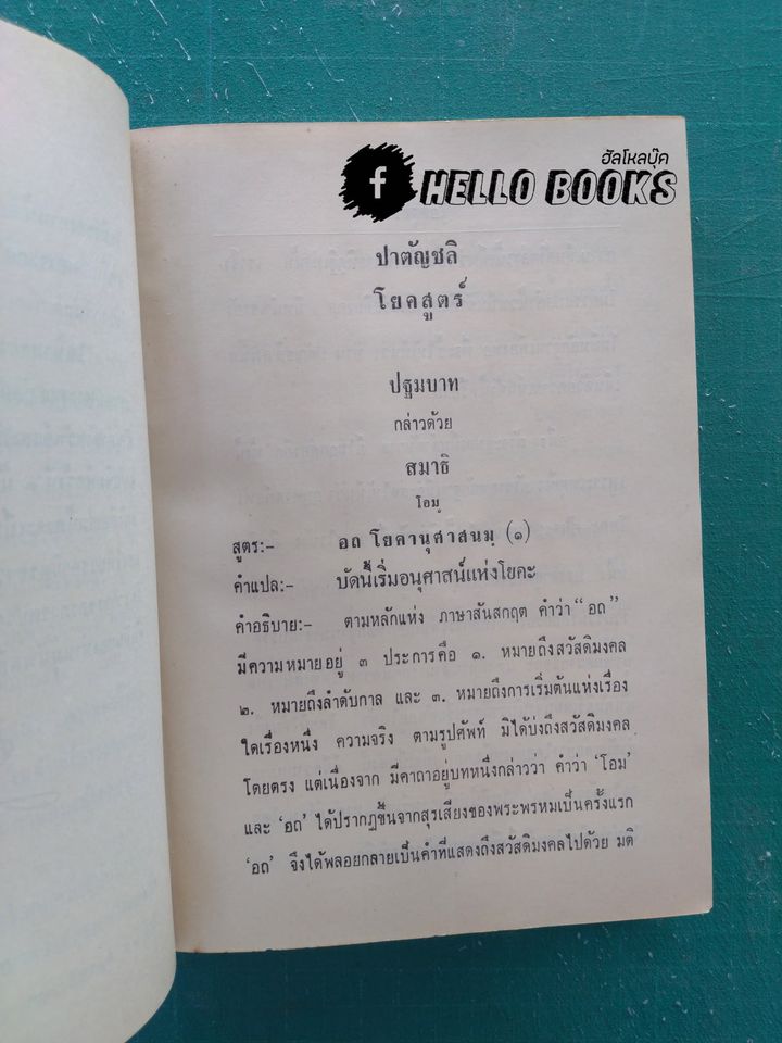 ปรัชญาฝ่ายโยคะ