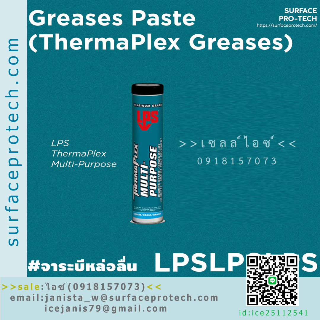จาระบีหล่อลื่นอเนกประสงค์(MULTI-PURPOSE)>>สินค้าเฉพาะทางสอบถามราคาเพิ่มเติม ไอซ์0918157073<<