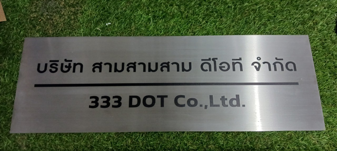 ป้ายบริษัท เเสตนเลสสกรีนUV